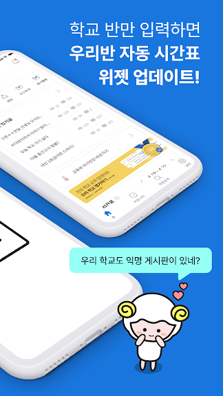오늘학교 - 초중고 자동 시간표_2