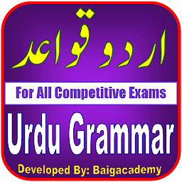تصویر نماد Urdu Grammar - For All Exams