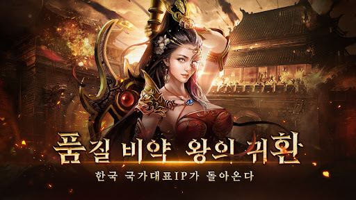 Android application 미르2: 왕의 귀환 red screenshort