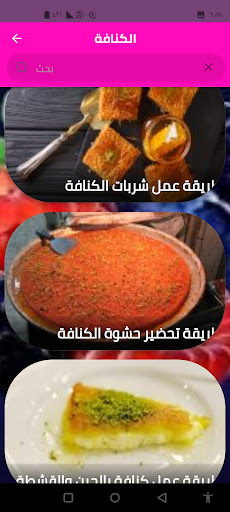 الكنافة Screen 2