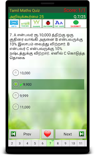 Tamil Maths (அறிவுக்கூர்மை) Screen 3