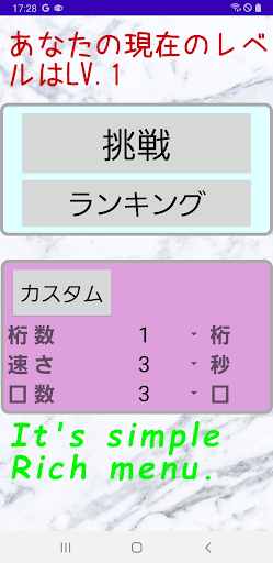 Android application FLASH ANZAN with ranking screenshort