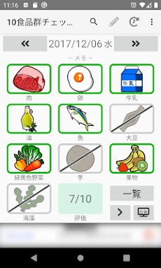 10食品群チェッカー：毎日の簡易な栄養チェックアプリのおすすめ画像4