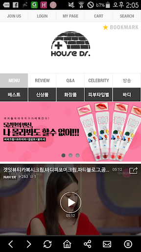 하우스닥터 이글루 - 페이스&바디케어 화장품 쇼핑몰 Screen 2
