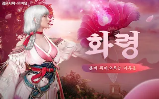검은사막 모바일 - Screenshot 1