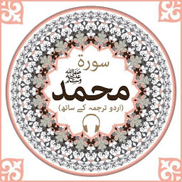 Icon image Surah Muhammad with mp3