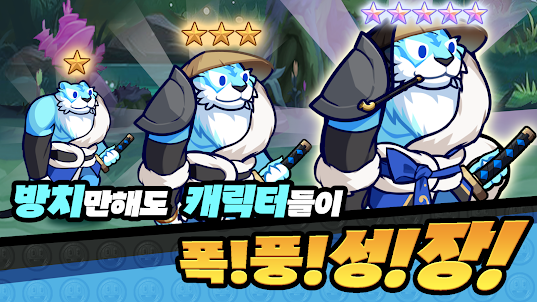 가디언 키우기:방치형 RPG