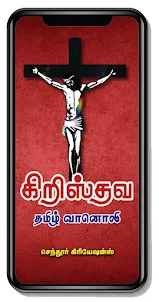 Christian Tamil Radio