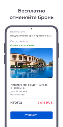 ЖилиБыли Бронирование отелей Screen 3