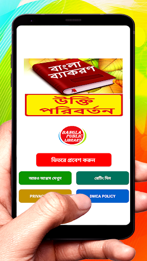Android application উক্তি পরিবর্তন ~Bangla Grammar screenshort