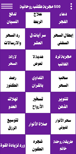 Android application 500 مجربة كتب روحانية المعارف screenshort