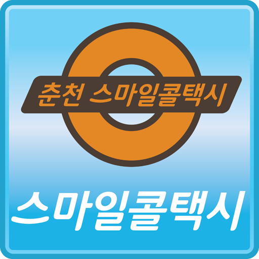 스마일콜- 승객용 logo