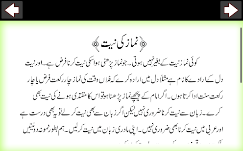 Asaan Namaz (URDU) Screenshot