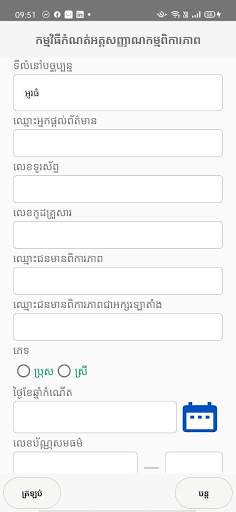 DIP Cambodia Screen 3