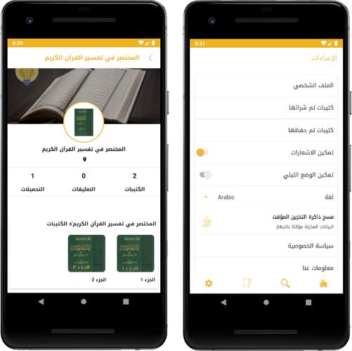 إحسان من القرآن | Ehsan Quran Screen 2