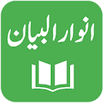 Anwar ul Bayan - Lughat ul Quran - Muhammad Ali Apk