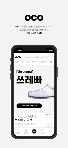 Android application OCO - 브랜드 편집샵 screenshort