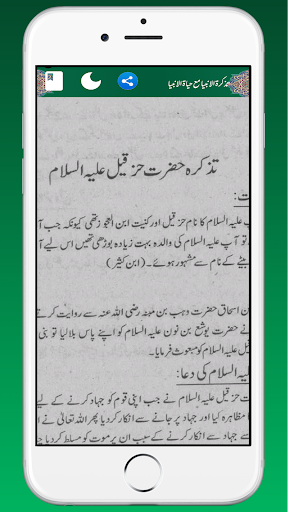 Tazkiratul Ambiyaتذکرۃ الانبیا Screen 3