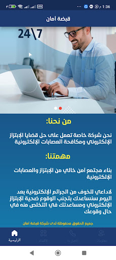 قبضة أمان مكافحة الإبتزاز Screen 3