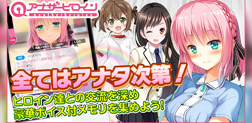 アナザーヒロイン画像 【アナザーヒロイン】キャラとオトナな関係やセクシーシーンも観れる！ゲーム内容について