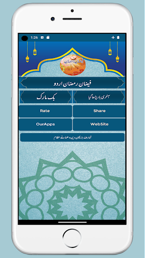 Android application Faizan e Ramadan Urdu screenshort