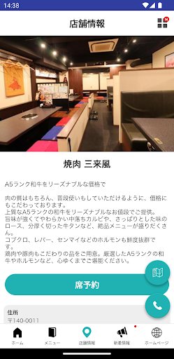 焼肉 三来風公式アプリ Screen 3