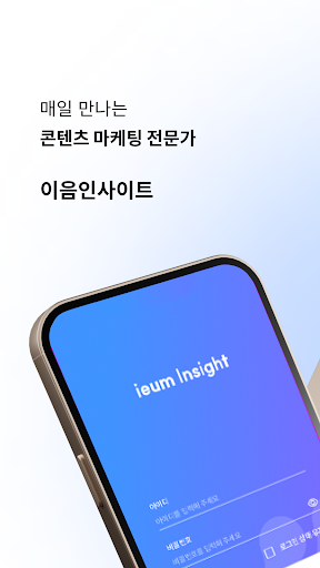 Android application 이음인사이트 screenshort