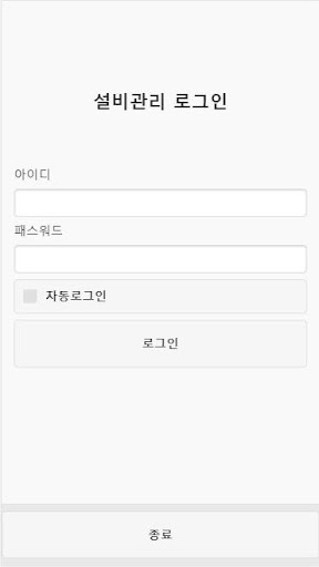 스쿨타운 모바일 설비관리 Screen 2