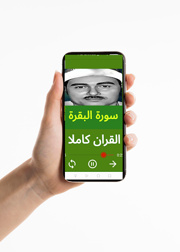 Sheikh Mustafa Ismail QURAN Screen 3