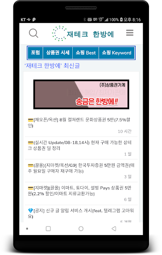Android application 재테크 한방에 screenshort