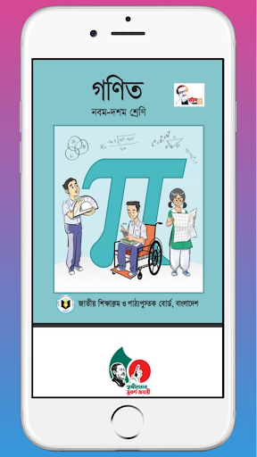 Class 9-10 Math Book-2021৯ম-১০ম শ্রেনির গণিত বই