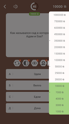 Миллионер Библия 2023: Вопросы - Screenshot 4