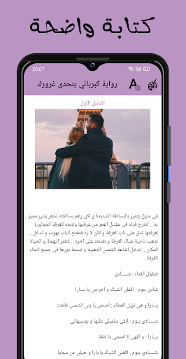 رواية كبريائي يتحدي غرورك Screen 3