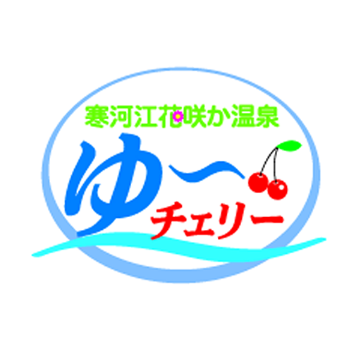 寒河江花咲か温泉ゆ～チェリー logo