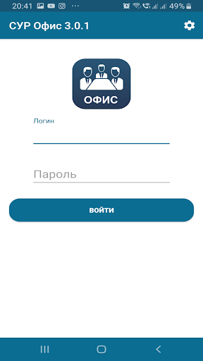 СУР Офис Screen 2