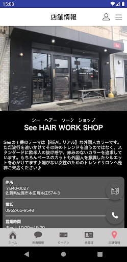 佐賀市美容室 See HAIR WORK SHOP