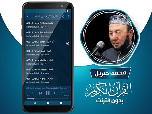 محمد جبريل القران بدون انترنت‎ Screen 3