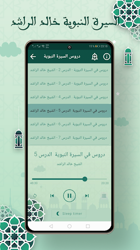 دروس الشيخ خالد الراشد كاملة Screen 2