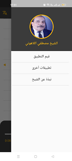 القرآن الكريم - مصطفى اللاهونى Screenshot 3 - AppWisp.com