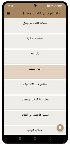 ماذا تعرف عن الله عز وجل ؟ Screen 3