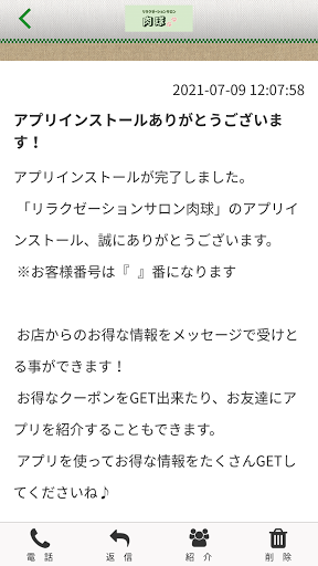 リラクゼーションサロン肉球 【公式アプリ】 Screen 2