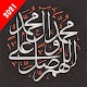 صلى على محمد - تذكير بالصلاة على النبي ﷺ विंडोज़ पर डाउनलोड करें