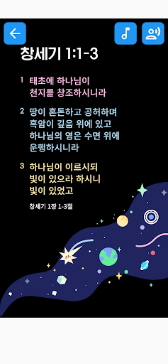 Android application 하나암송 - 말씀을 선포하세요 screenshort