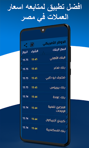 Android application اسعار العملات اليوم - سعر الدو screenshort