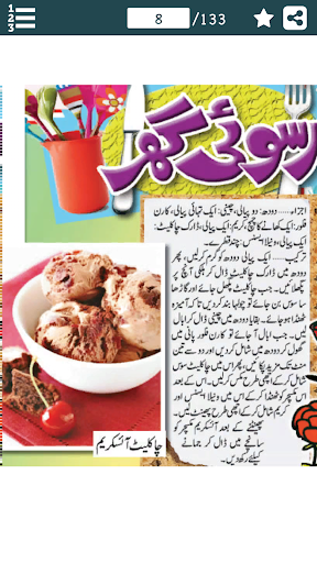 Ice Cream Recipes in Urdu Screen 3