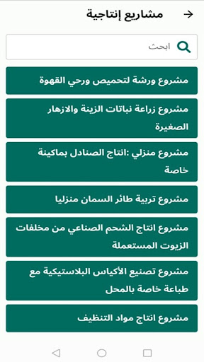 1000 فكرة مشروع Screen 2