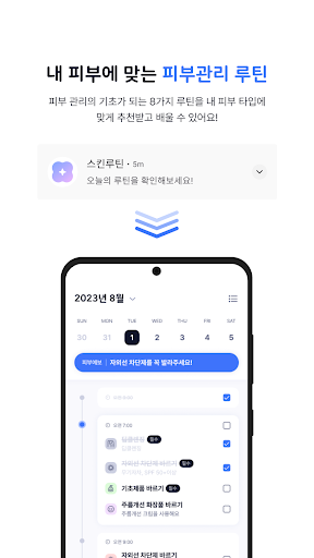스킨루틴 Screen 3