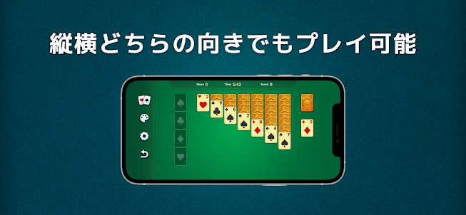 ソリティア - 簡単トランプゲーム