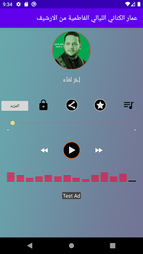 عمار الكناني الليالي الفاطمية Screen 2