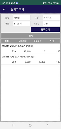 신진 모바일 발주 Screen 3